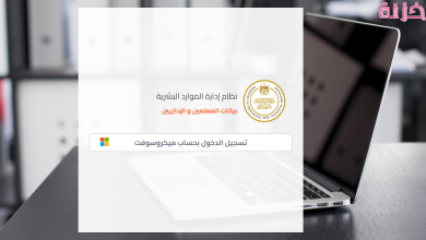 كيفية الحصول علي صحيفة أحوال المعلم