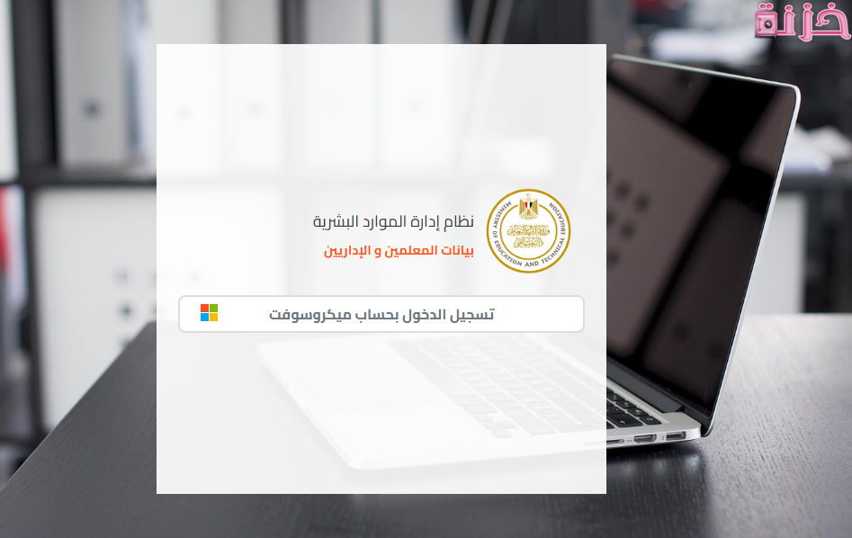 كيفية الحصول علي صحيفة أحوال المعلم