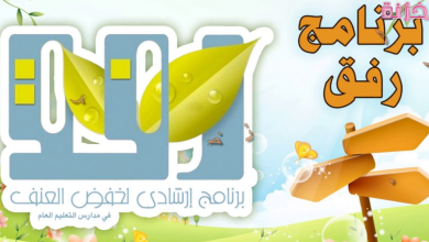 برنامج رفق عن بعد