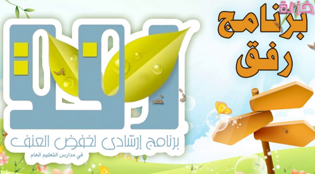 برنامج رفق عن بعد