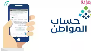 رقم حساب المواطن