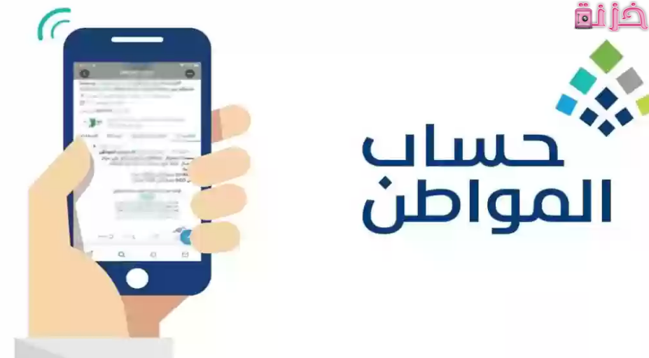 رقم حساب المواطن