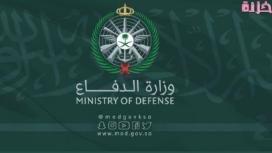 وزارة الدفاع القبول الموحد