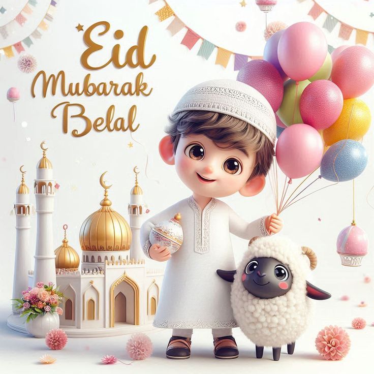 تهنئة عيد الاضحي بالاسم بلال