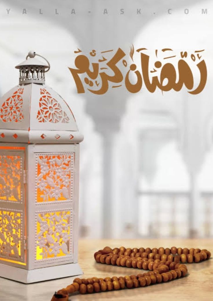 أجمل صور رمضان كريم