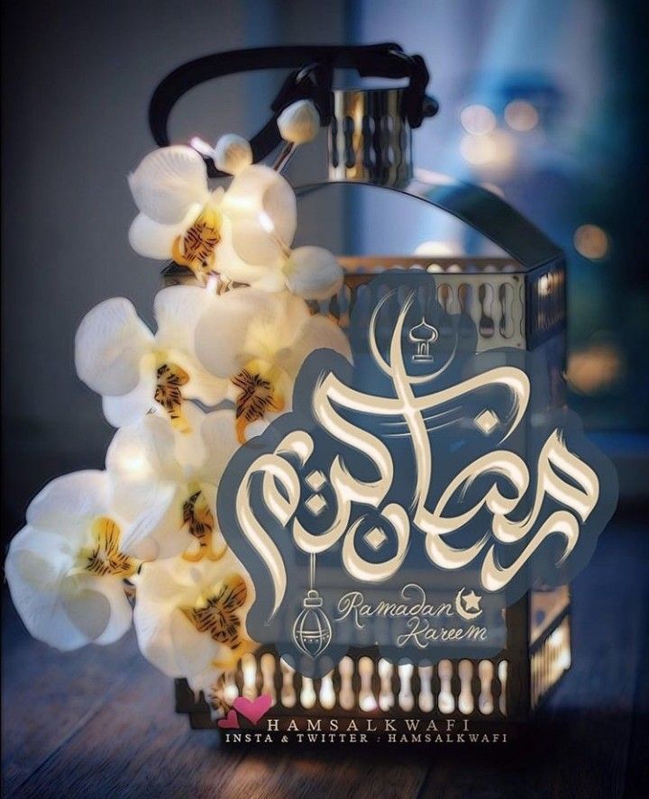اجمل الصور رمضان كريم