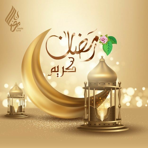 اجمل صور رمضانيه جديده