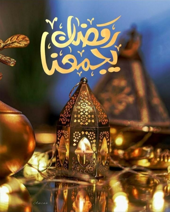 صور رمضان يجمعنا