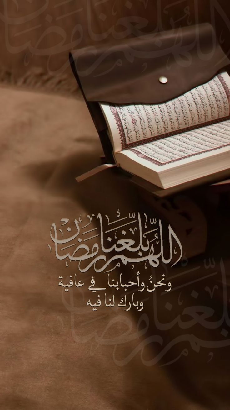 صور اللهم بلغنا رمضان