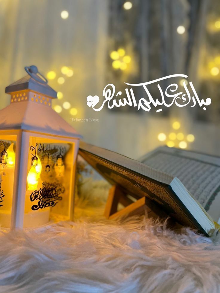 صور مبارك عليكم الشهر