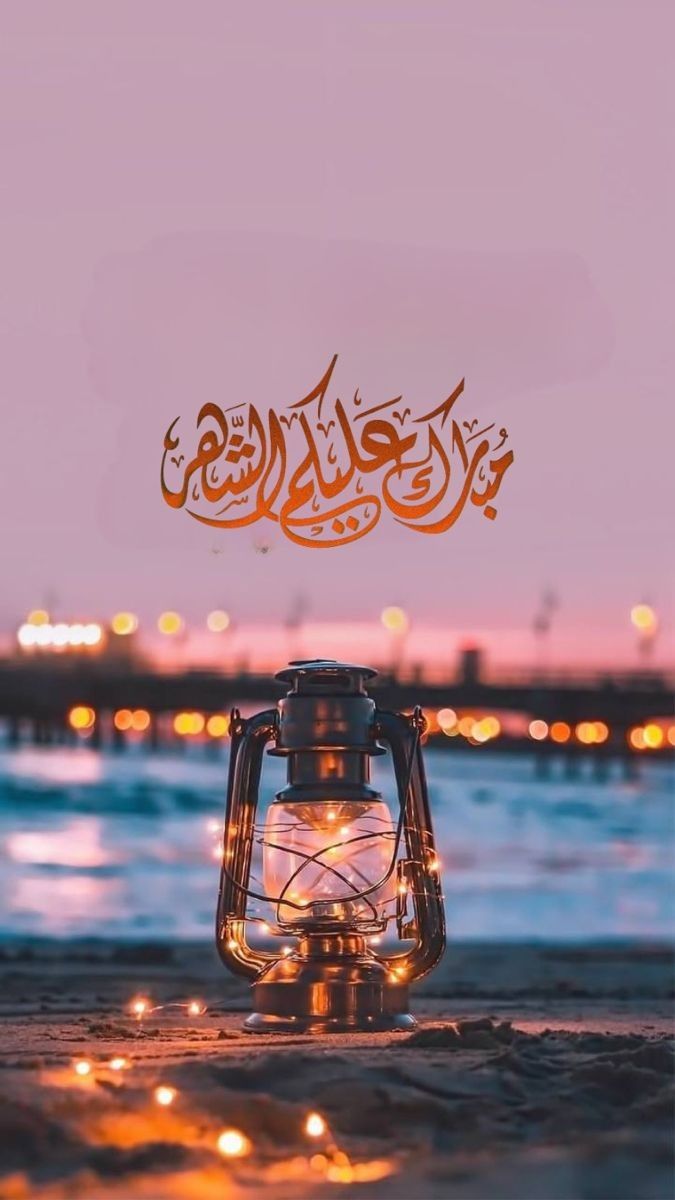 صور مبارك عليكم شهر رمضان