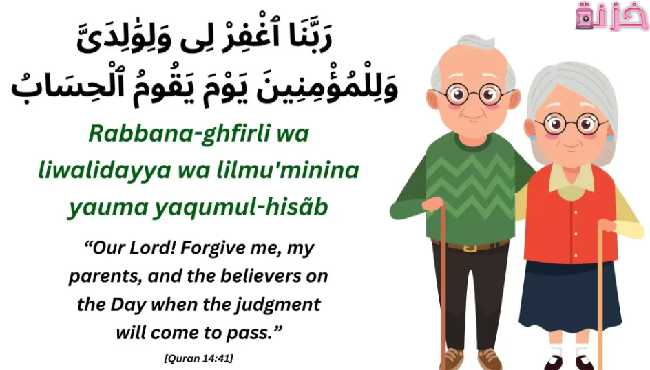 دعاء للوالدين