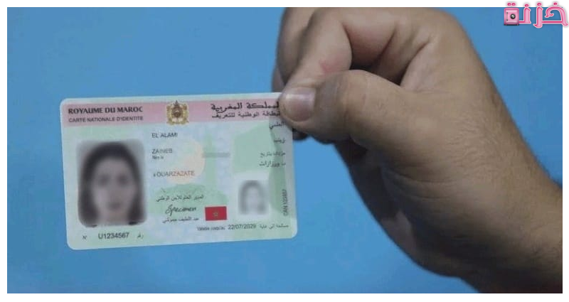 تجديد البطاقة الوطنية المغربية