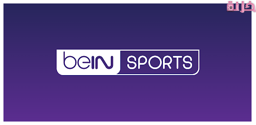 تردد قناة bein sport المفتوحة