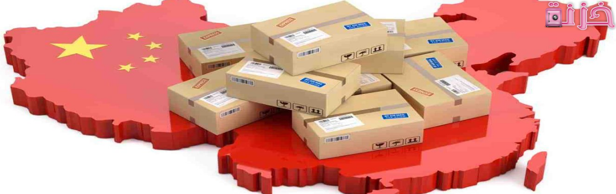 الاستيراد من الصين