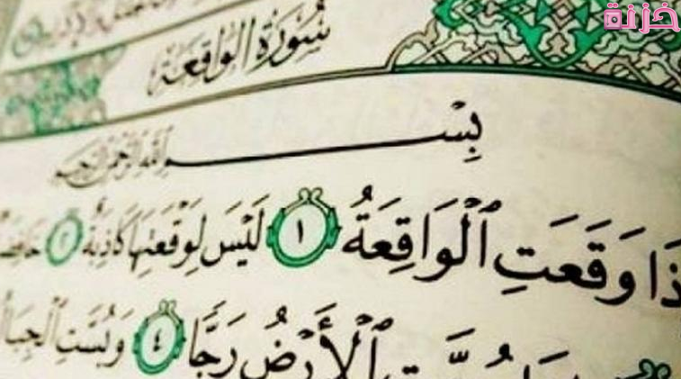 دعاء سورة الواقعة