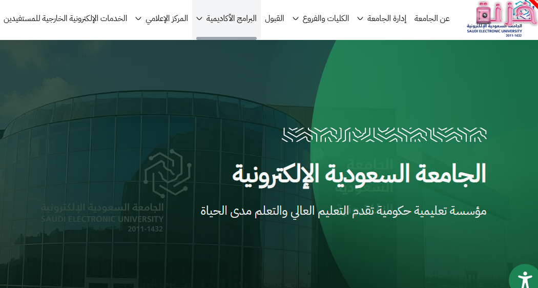 الجامعة الإلكترونية