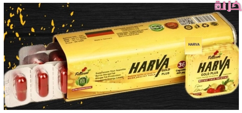 هارفا للتخسيس