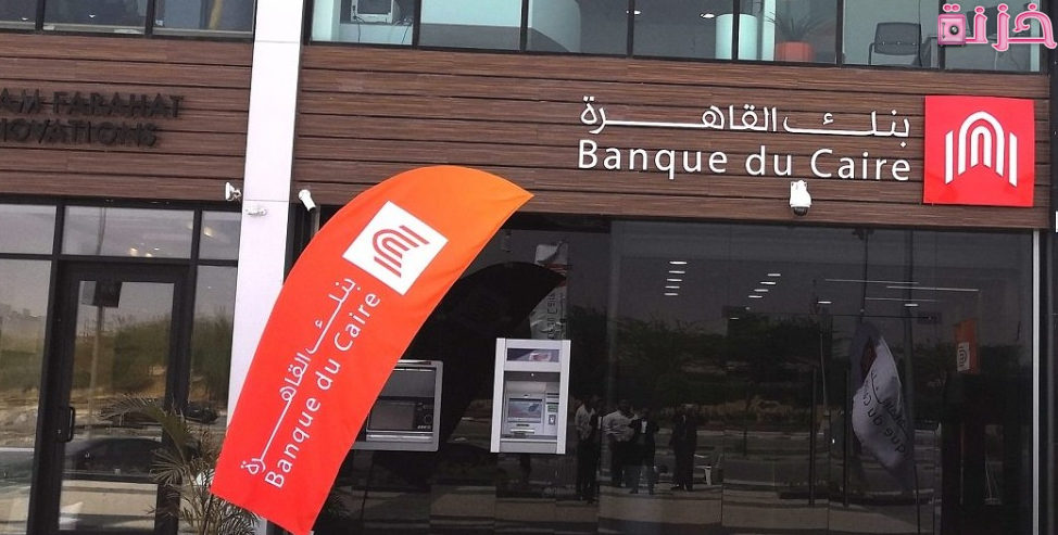 كيف اشتكي بنك القاهرة