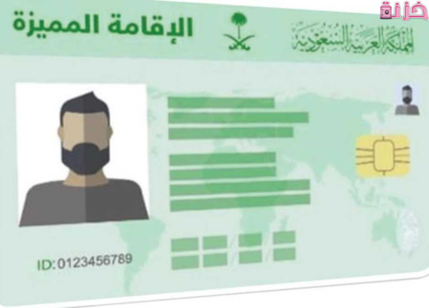 خدمة الاستعلام عن صلاحية الإقامة برقمه