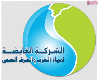 مواعيد شركة المياه
