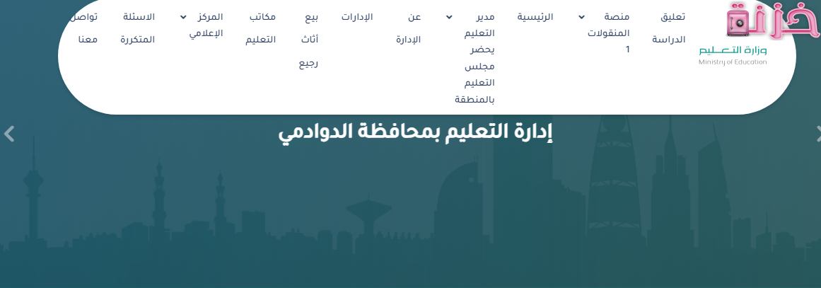 منصة التدريب الدوادمي