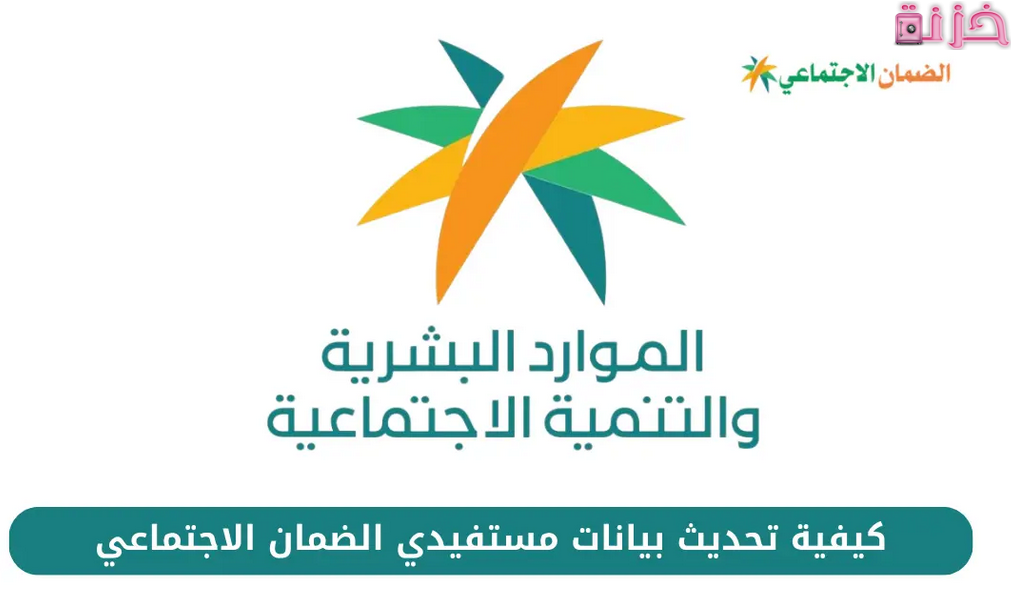 طريقة تحديث الضمان الاجتماعي الجديد