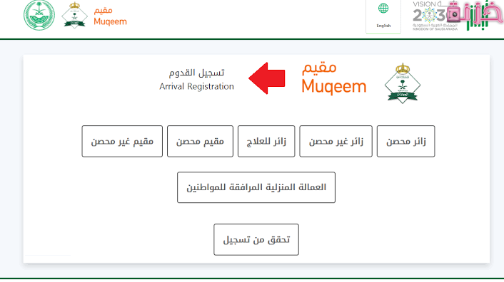 رسوم وخطوات التسجيل في منصة مقيم السعودية