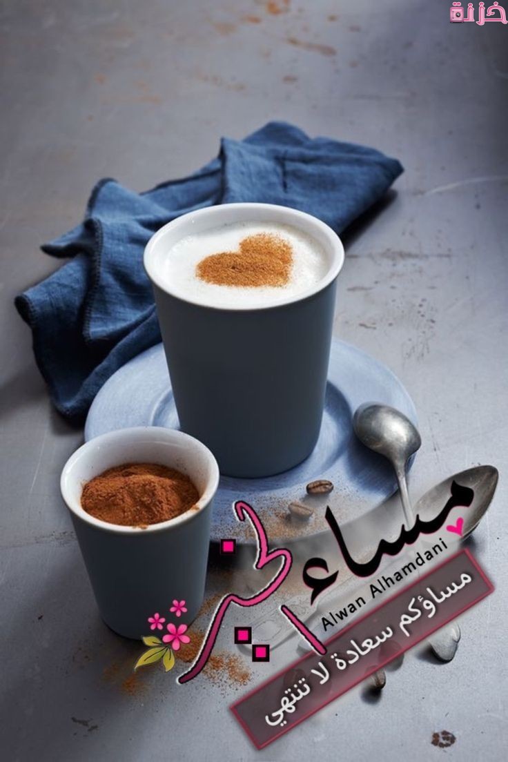 مساء الخير مع دعاء جميل تويتر