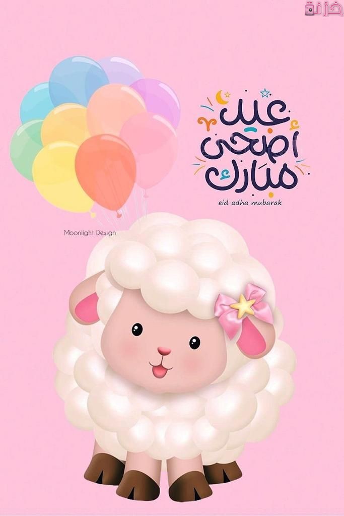 بطاقة معايدة عيد الاضحى بالاسم