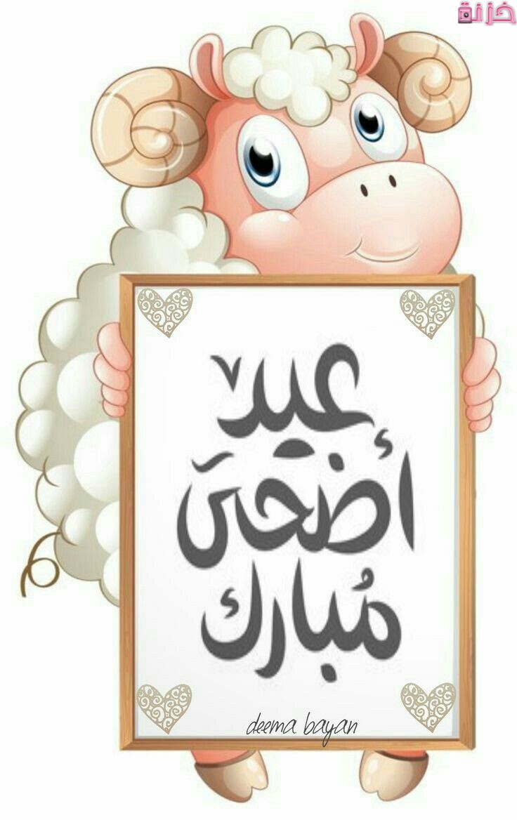 بطاقة تهنئة بالعيد بالاسم