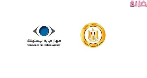 موعيد عمل ورقم هاتف حماية المستهلك وزارة التجارة لتقديم شكوى ومتابعتها