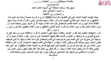 نموذج رسالة خطاب او شكوى الى رئيس الجمهورية