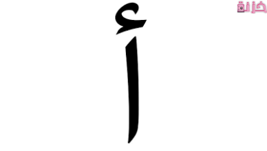 حيوان بحرف الالف غير الاسد والارنب