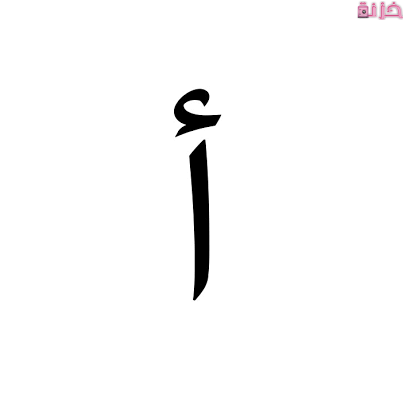 حيوان بحرف الالف غير الاسد والارنب