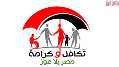 رابط وخطوات التسجيل في تكافل وكرامة بالرقم القومي