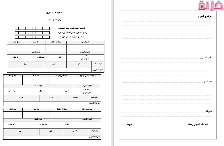 نموذج صحيفة دعوى جاهزة