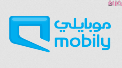 طريقة شحن بطاقة موبايلي مسبقة الدفع