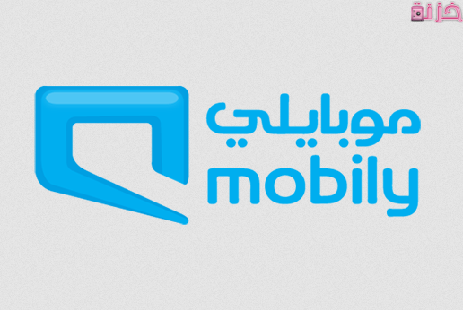 طريقة شحن بطاقة موبايلي مسبقة الدفع