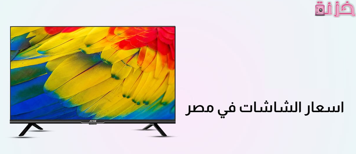 اسعار الشاشات في مصر