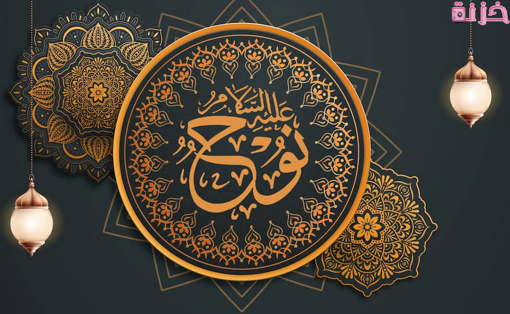 كيف وقع الشرك في قوم نوح عليه السلام