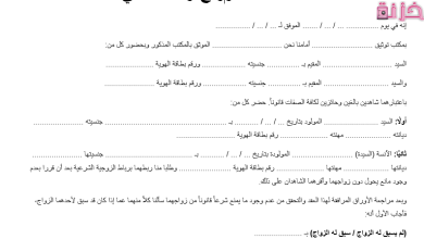 نموذج قسيمة زواج مصرية