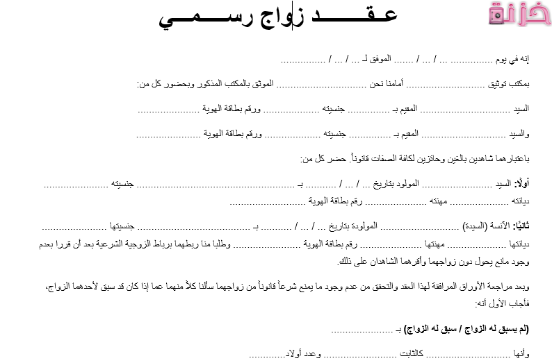نموذج قسيمة زواج مصرية