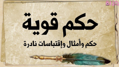 حكم قصيرة جدا معناها جميل