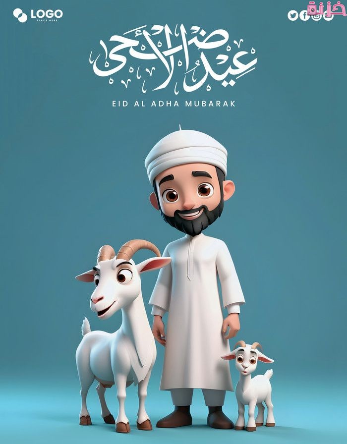 ثيمات العيد للاطفال