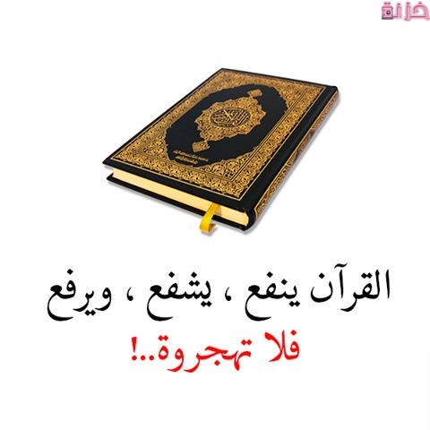 صور مصحف بروفايل