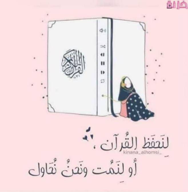 اجمل الصور عن القران الكريم بنات