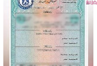 استخراج شهادة ميلاد