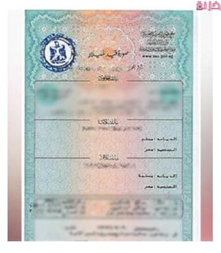 استخراج شهادة ميلاد