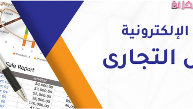 خطوات استخراج السجل التجاري الكترونيا عبر الانترنت